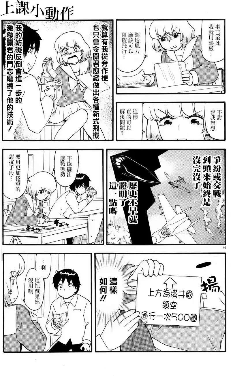 《邻座同学是怪咖》第76回 第9页