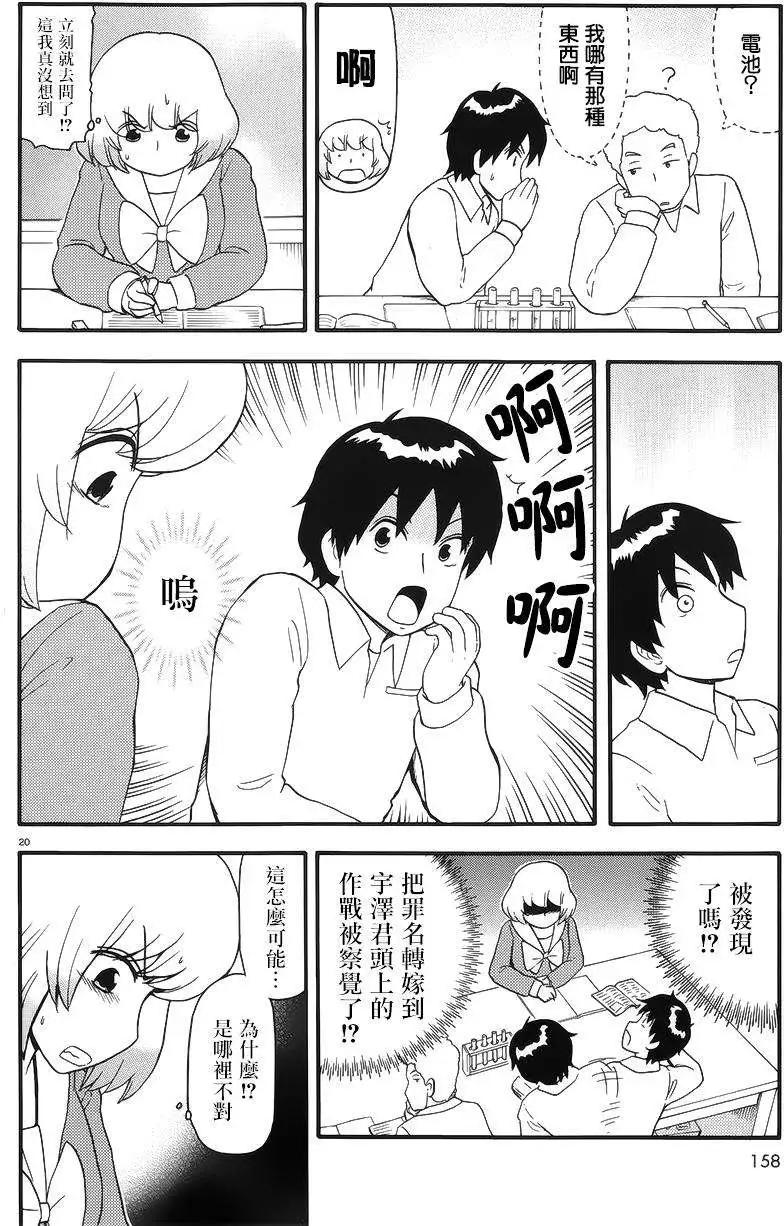 《邻座同学是怪咖》第78回 第10页