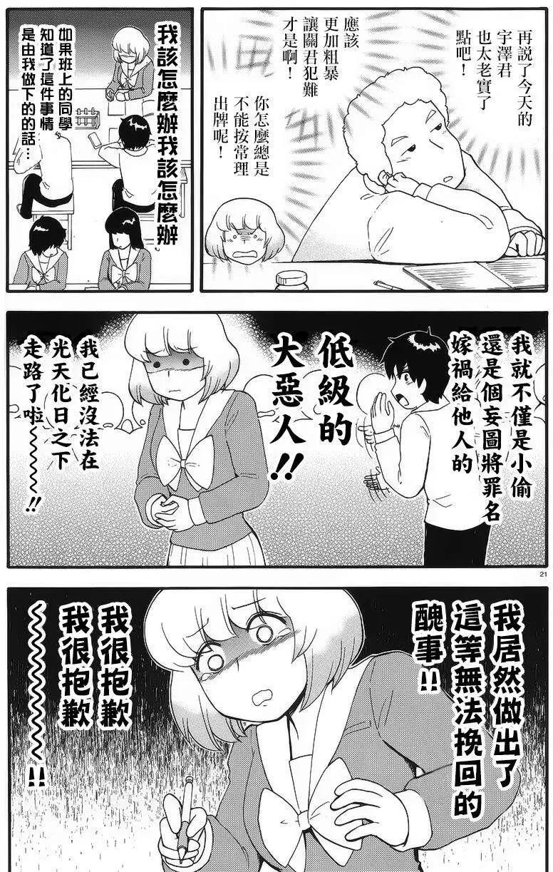 《邻座同学是怪咖》第78回 第11页