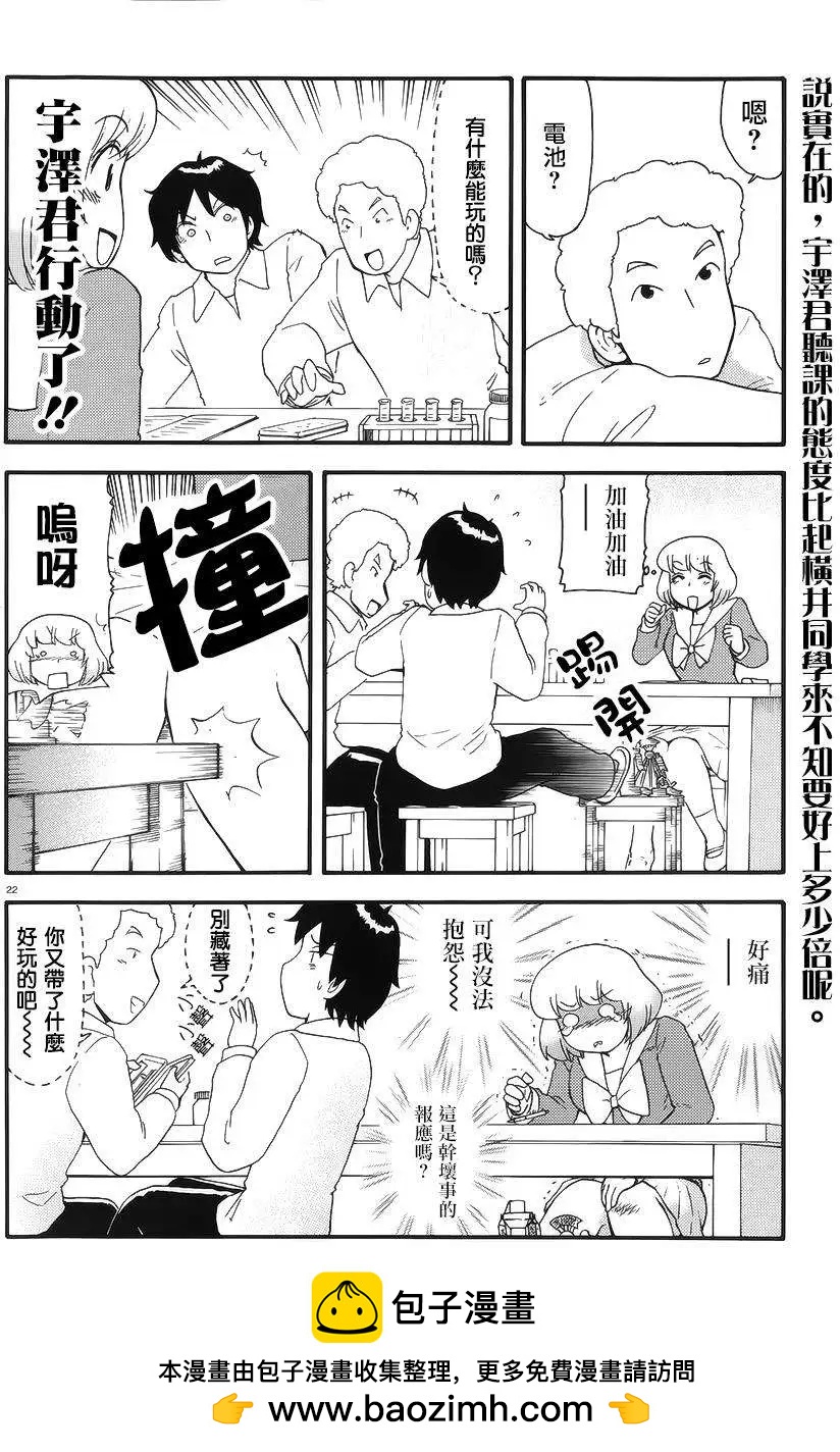 《邻座同学是怪咖》第78回 第12页