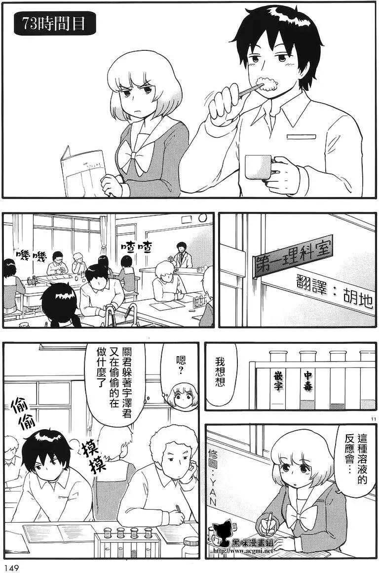《邻座同学是怪咖》第78回 第1页