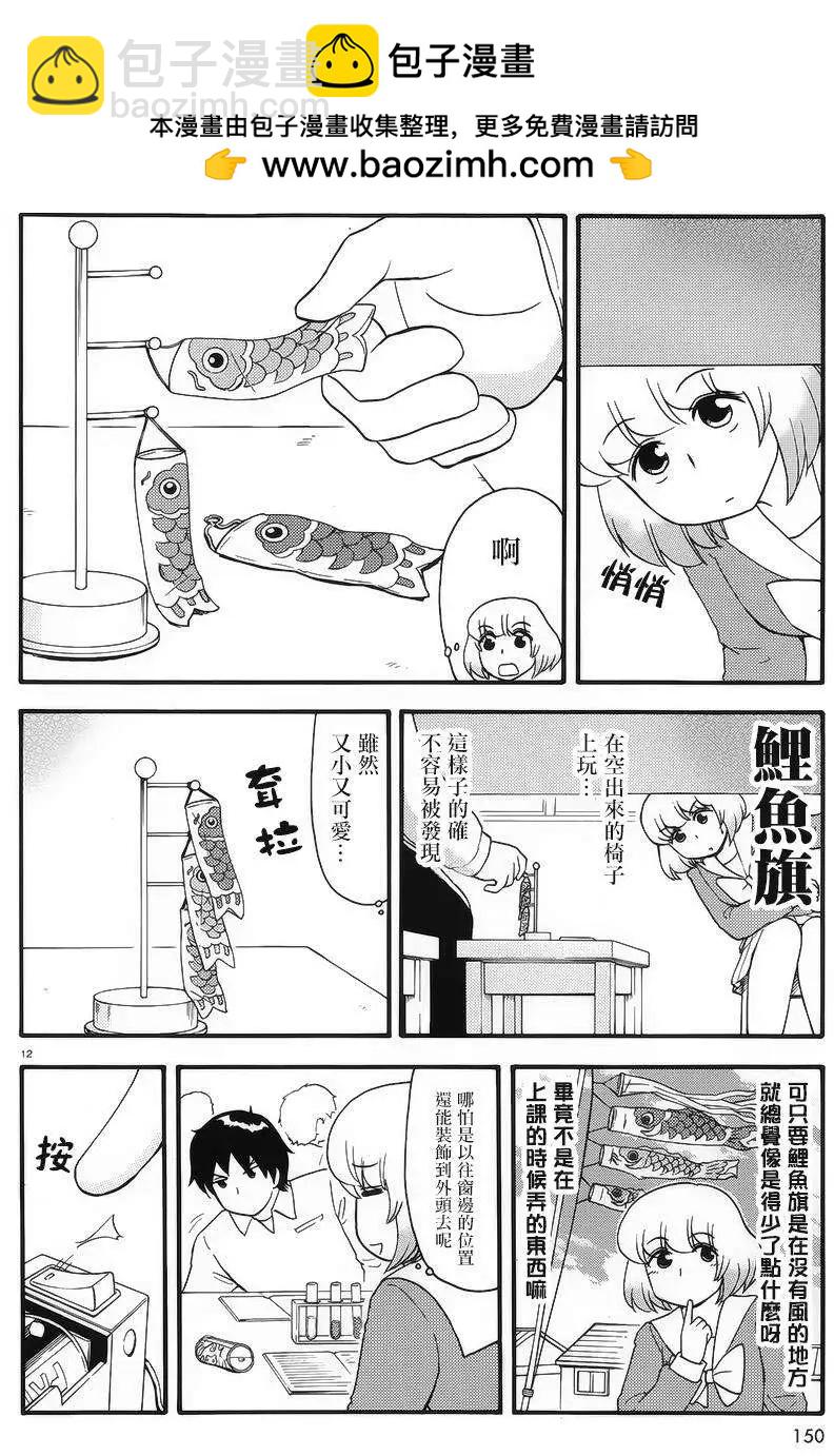 《邻座同学是怪咖》第78回 第2页