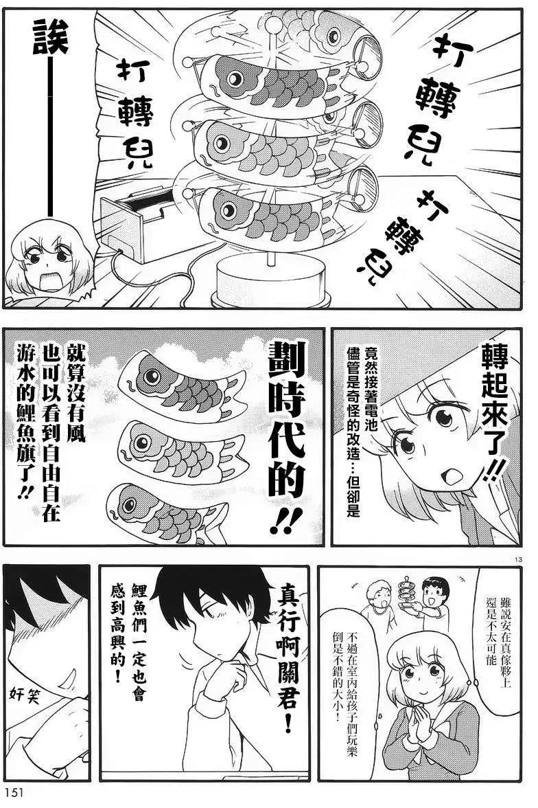 《邻座同学是怪咖》第78回 第3页