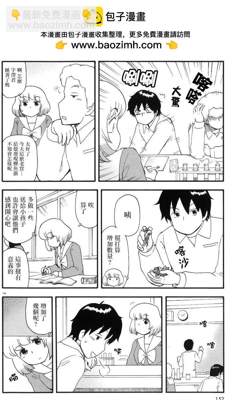 《邻座同学是怪咖》第78回 第4页