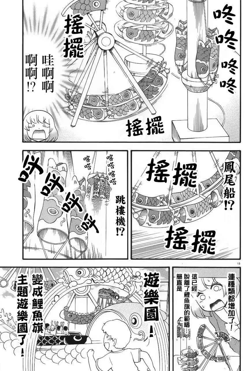 《邻座同学是怪咖》第78回 第5页