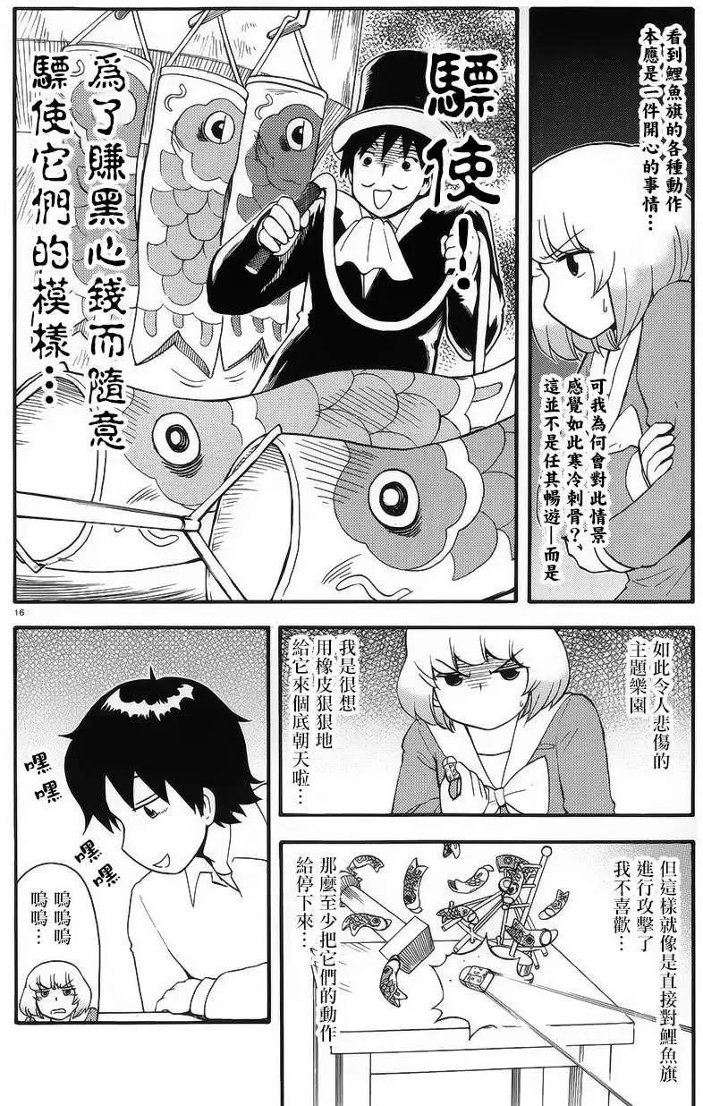 《邻座同学是怪咖》第78回 第6页