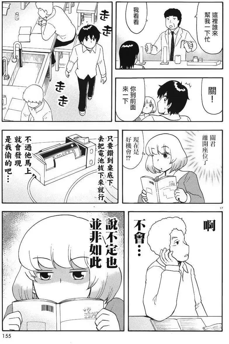 《邻座同学是怪咖》第78回 第7页
