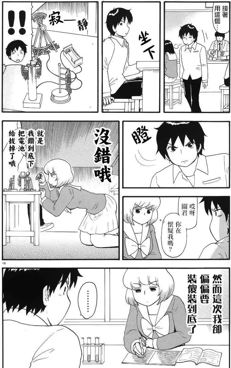 《邻座同学是怪咖》第78回 第8页
