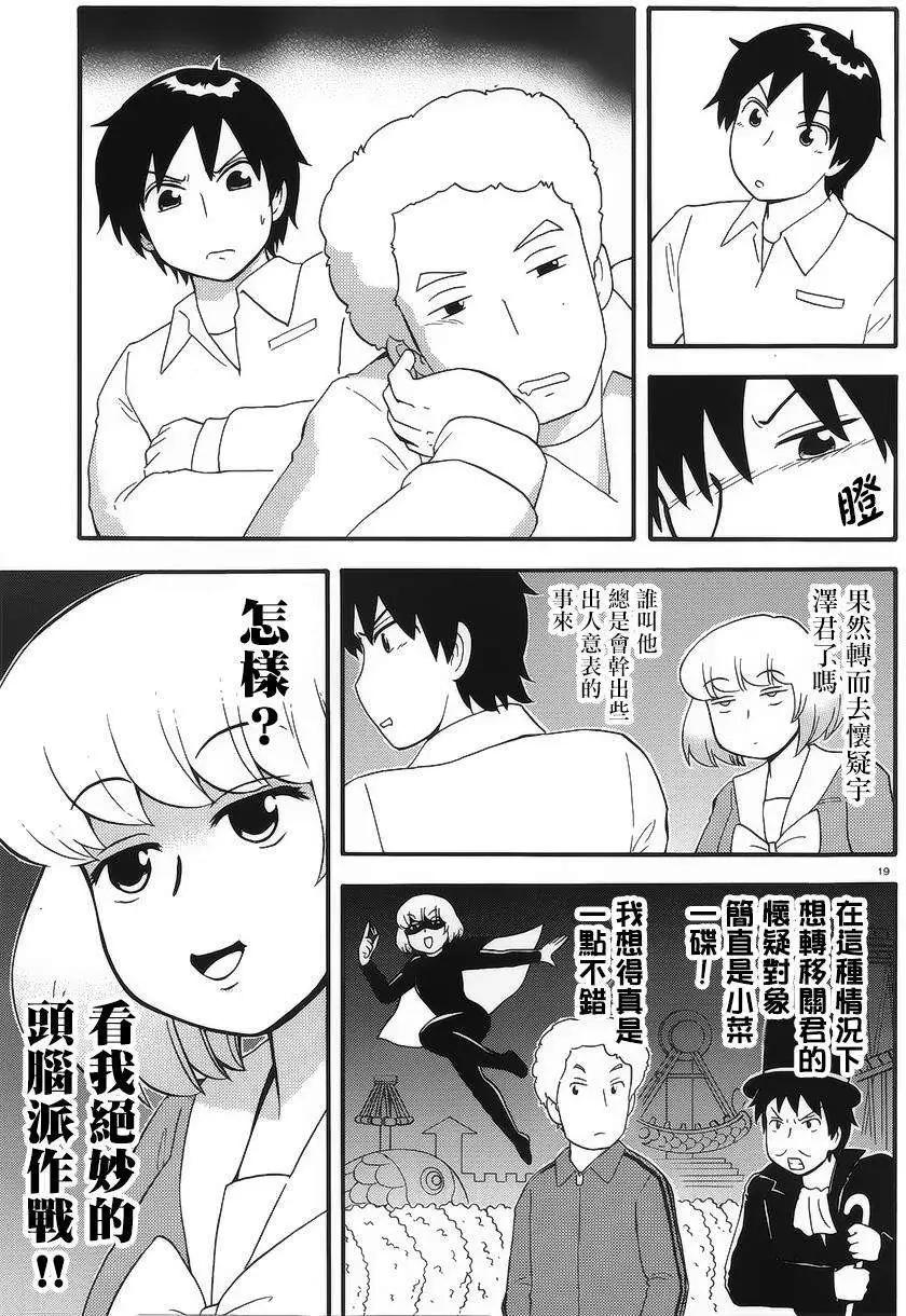 《邻座同学是怪咖》第78回 第9页
