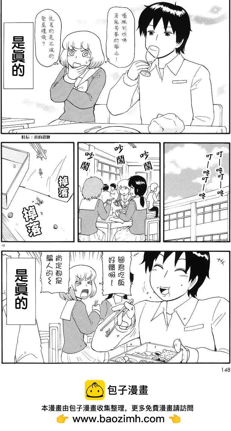 《邻座同学是怪咖》第77回 第10页