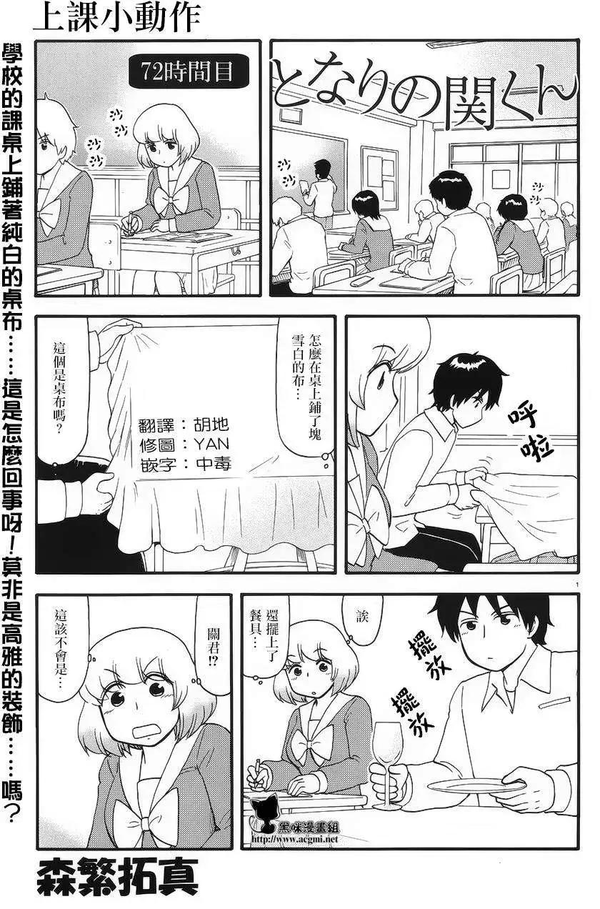 《邻座同学是怪咖》第77回 第1页