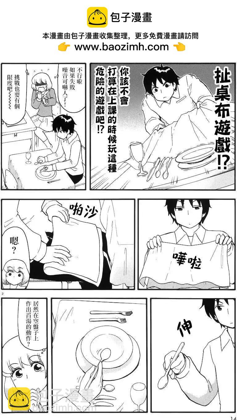 《邻座同学是怪咖》第77回 第2页