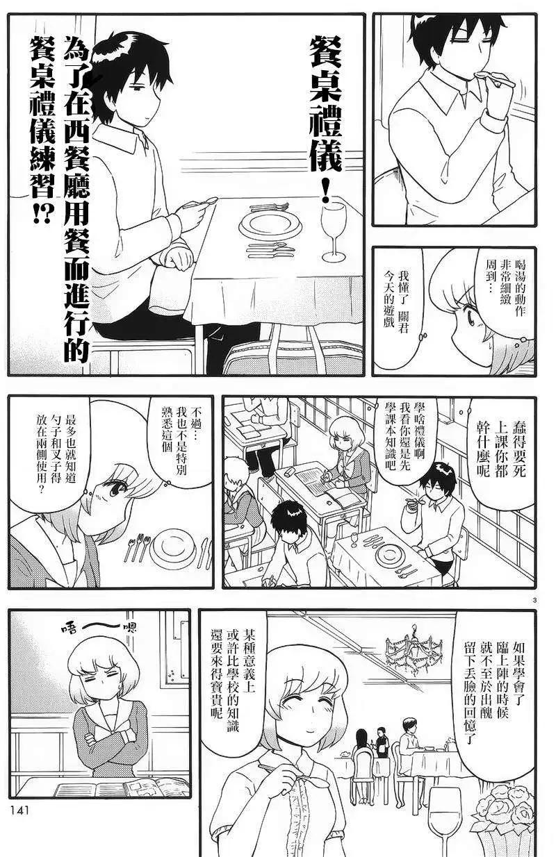 《邻座同学是怪咖》第77回 第3页