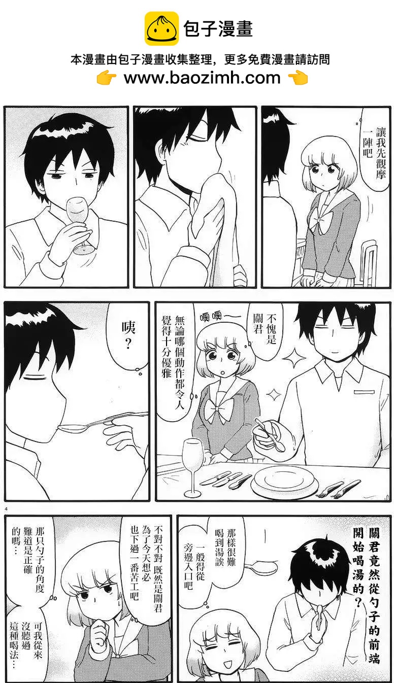 《邻座同学是怪咖》第77回 第4页