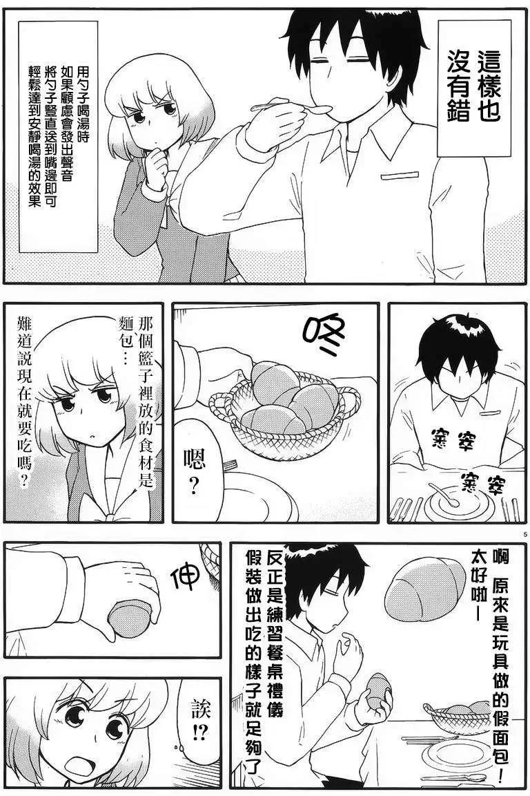 《邻座同学是怪咖》第77回 第5页
