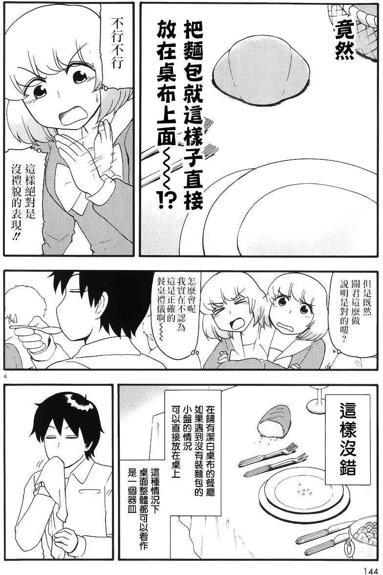 《邻座同学是怪咖》第77回 第6页