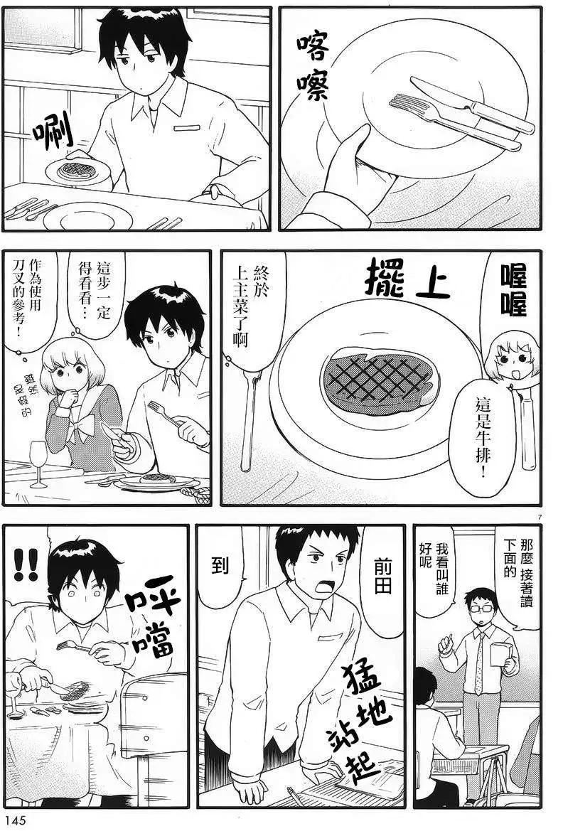 《邻座同学是怪咖》第77回 第7页