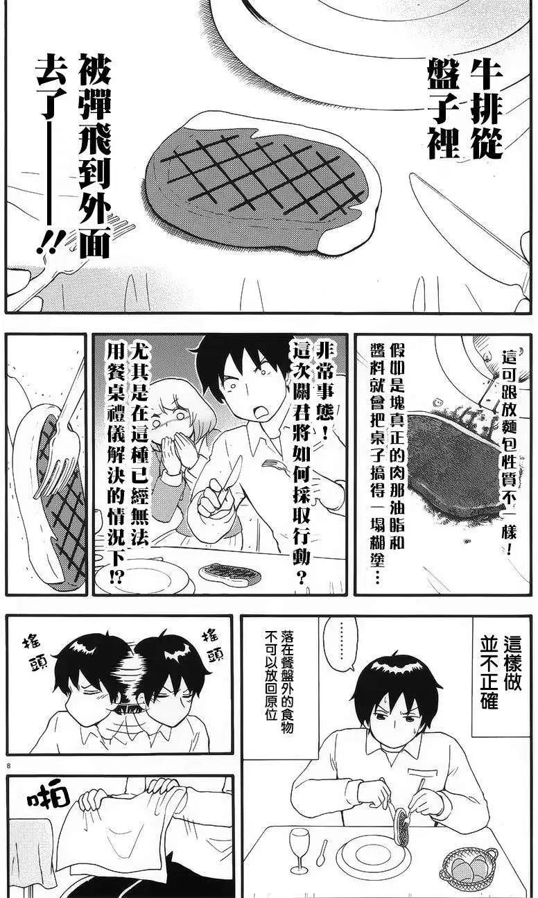 《邻座同学是怪咖》第77回 第8页