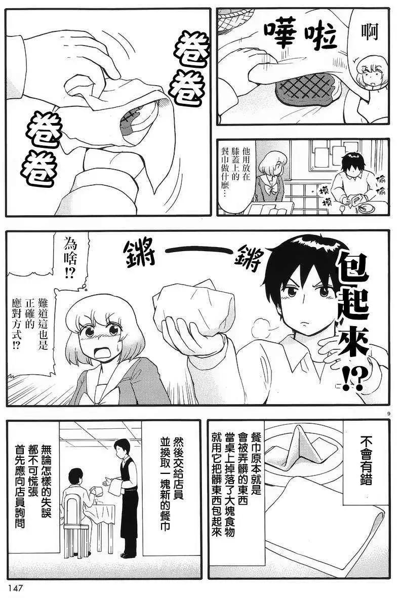 《邻座同学是怪咖》第77回 第9页