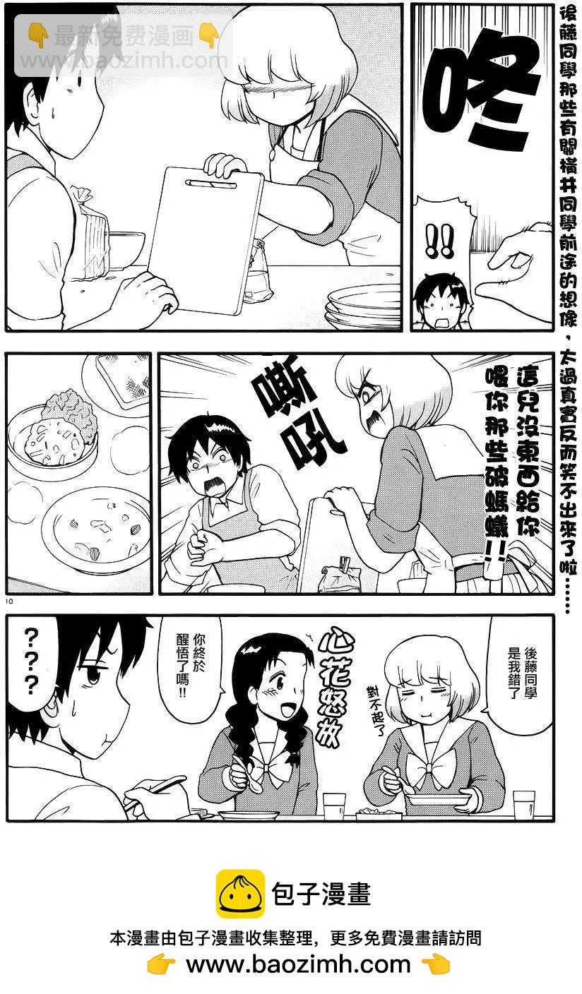 《邻座同学是怪咖》第75回 第10页