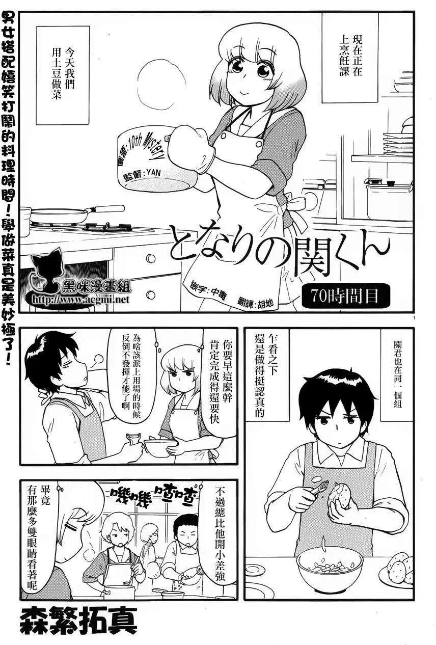 《邻座同学是怪咖》第75回 第1页