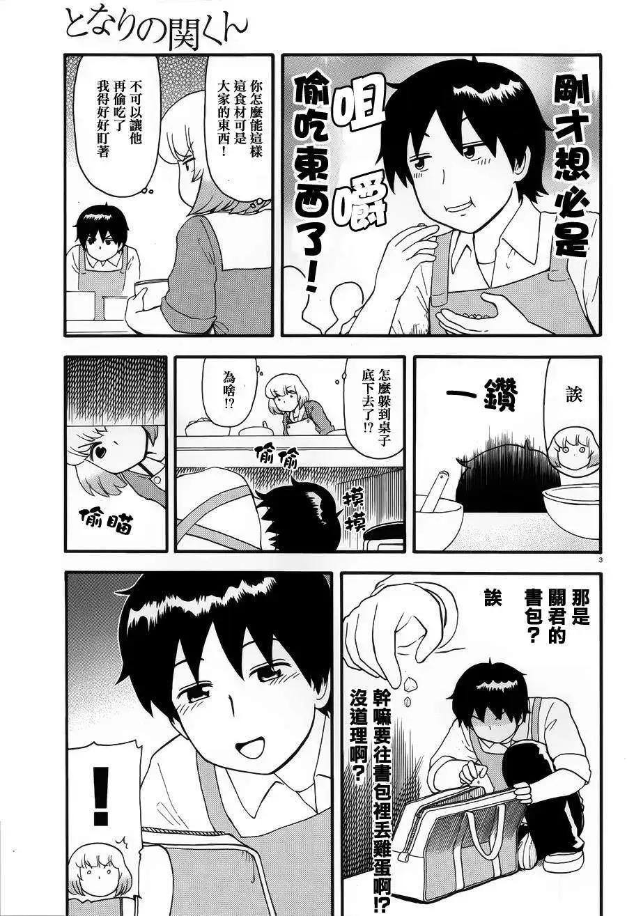 《邻座同学是怪咖》第75回 第3页