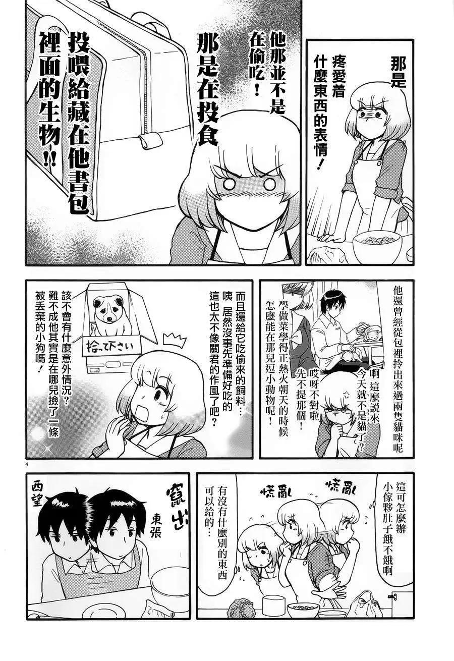 《邻座同学是怪咖》第75回 第4页