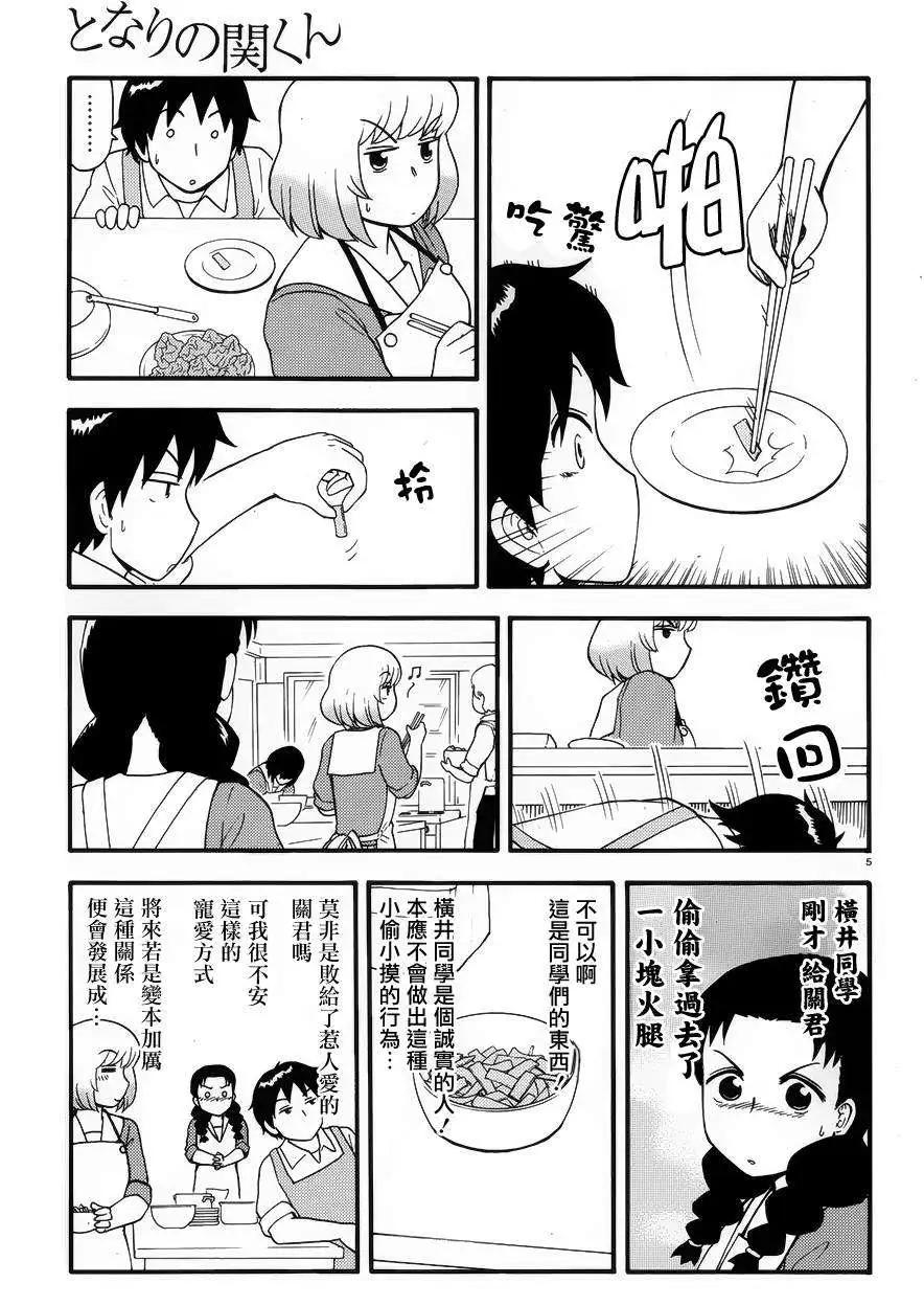 《邻座同学是怪咖》第75回 第5页