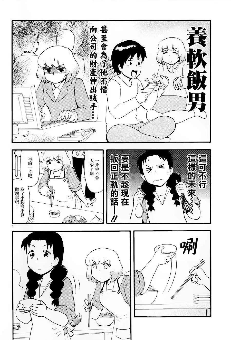 《邻座同学是怪咖》第75回 第6页