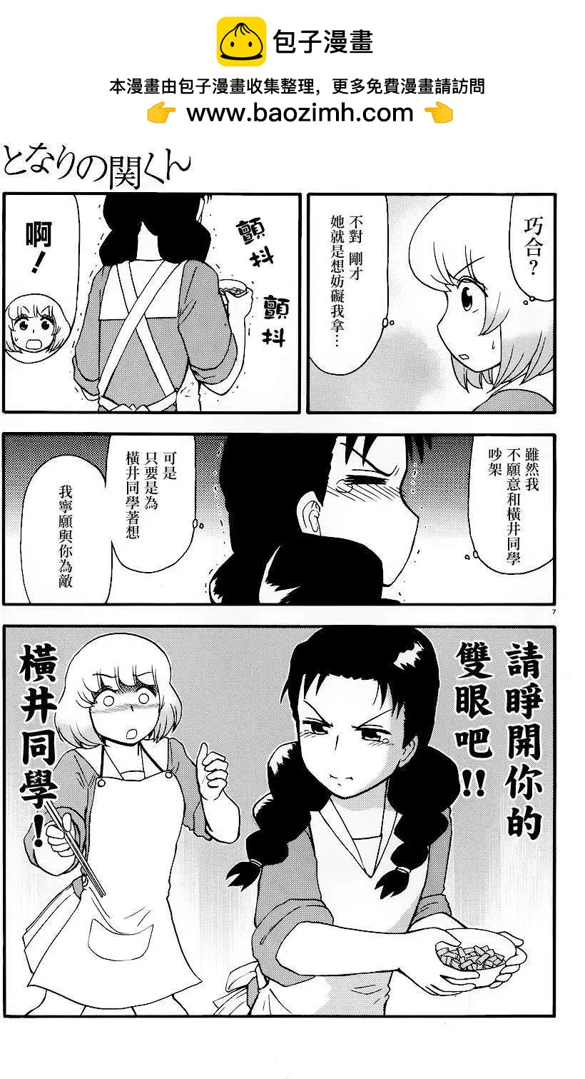 《邻座同学是怪咖》第75回 第7页