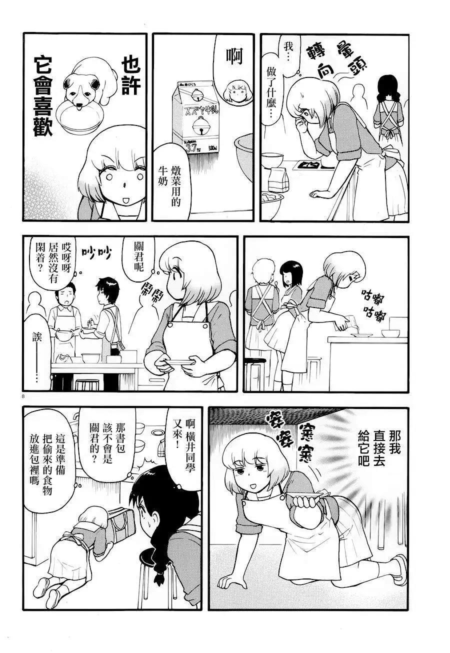 《邻座同学是怪咖》第75回 第8页