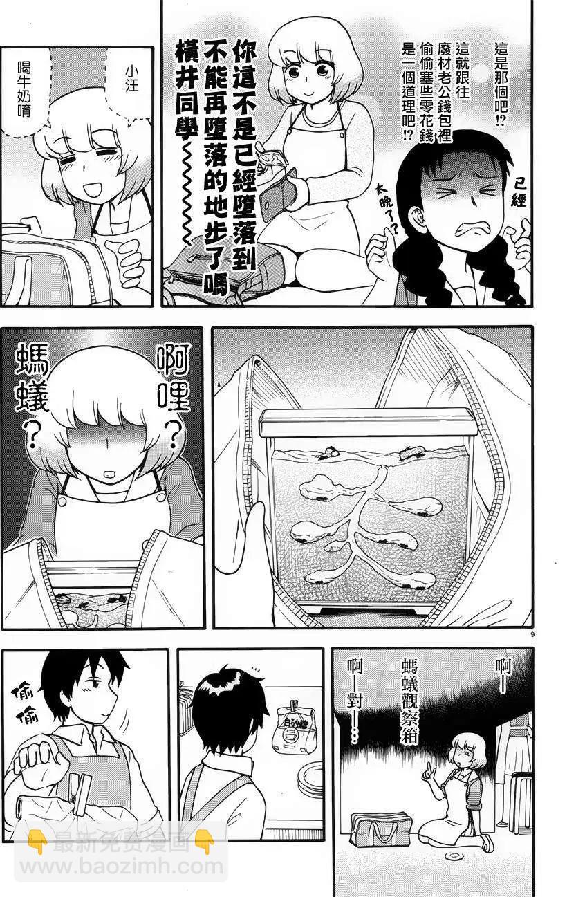 《邻座同学是怪咖》第75回 第9页
