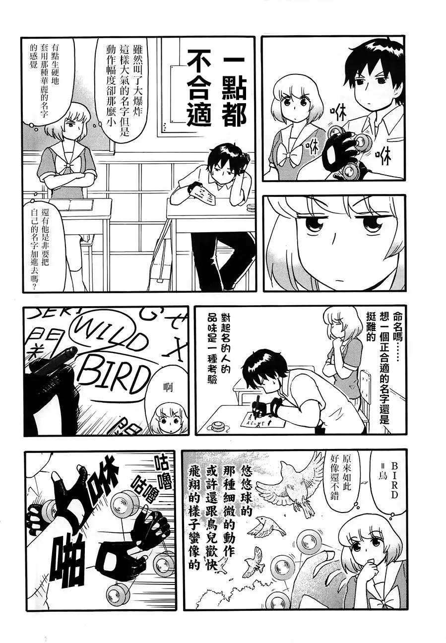 《邻座同学是怪咖》第82回 第11页