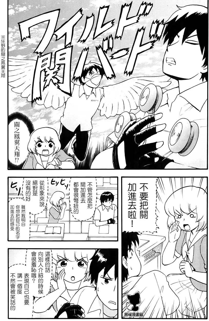 《邻座同学是怪咖》第82回 第12页