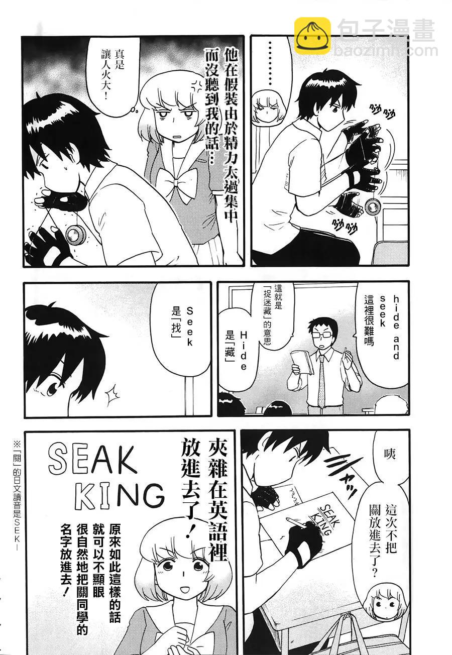 《邻座同学是怪咖》第82回 第13页