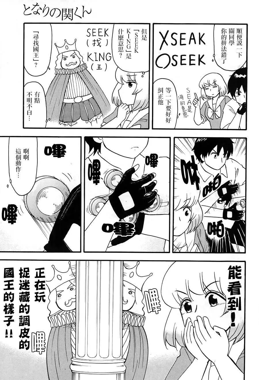 《邻座同学是怪咖》第82回 第14页