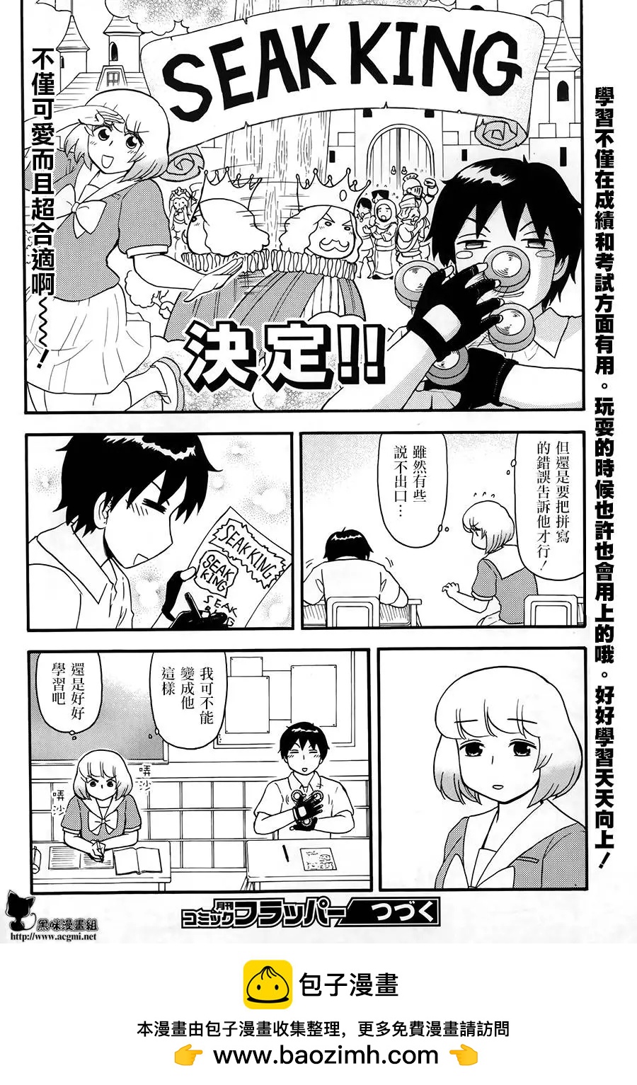 《邻座同学是怪咖》第82回 第15页