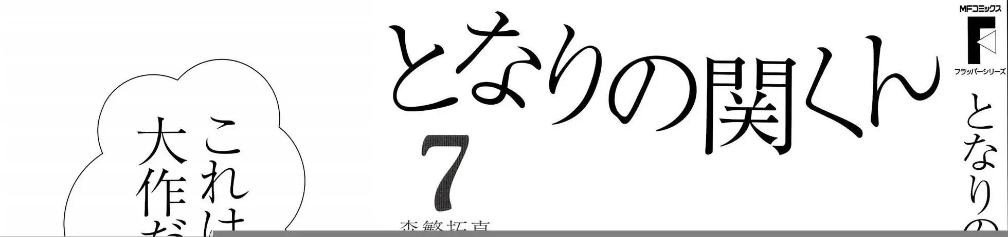 《邻座同学是怪咖》第82回 第1页