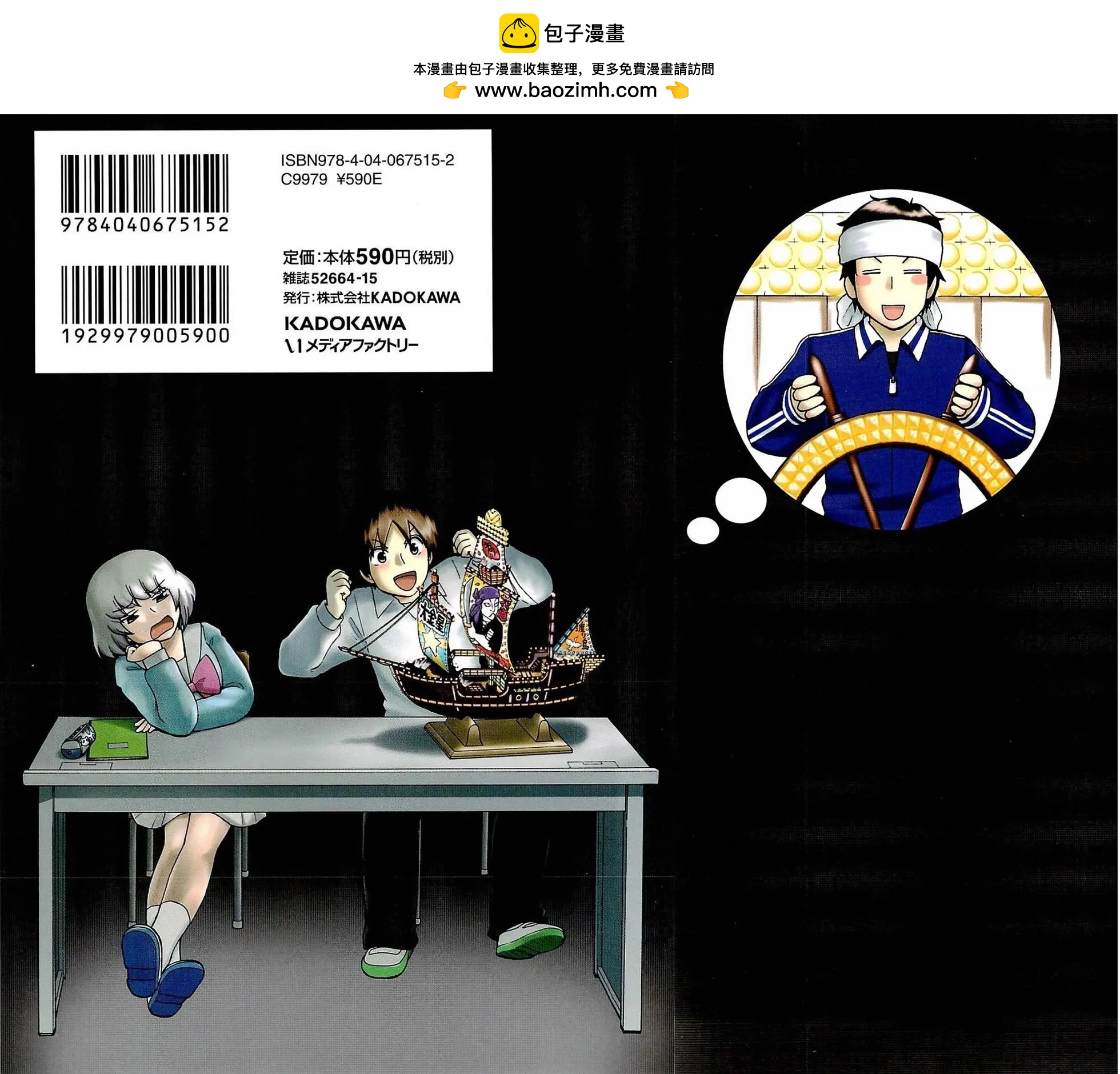 《邻座同学是怪咖》第82回 第2页