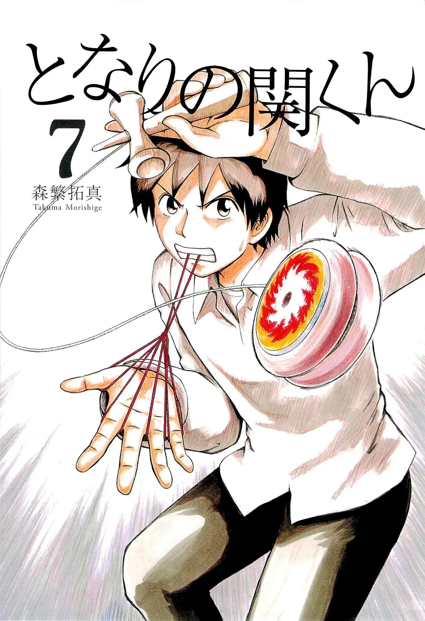 《邻座同学是怪咖》第82回 第5页