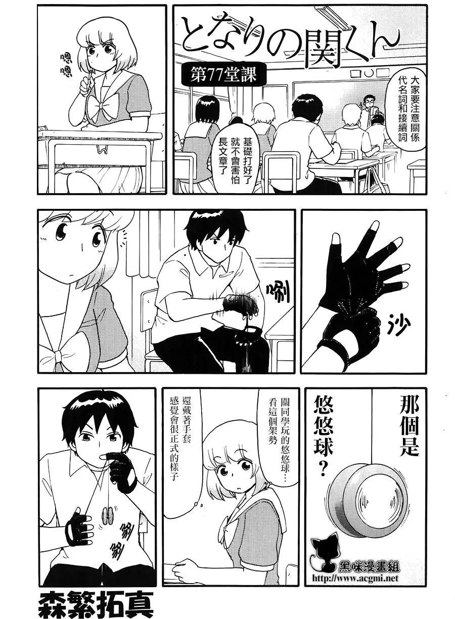 《邻座同学是怪咖》第82回 第6页