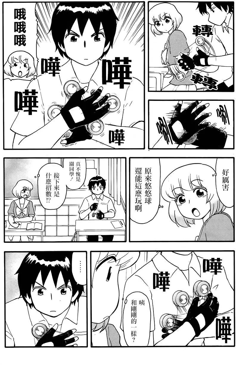 《邻座同学是怪咖》第82回 第7页