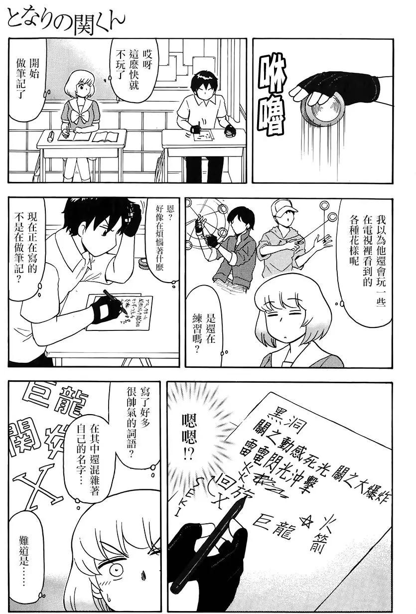 《邻座同学是怪咖》第82回 第8页