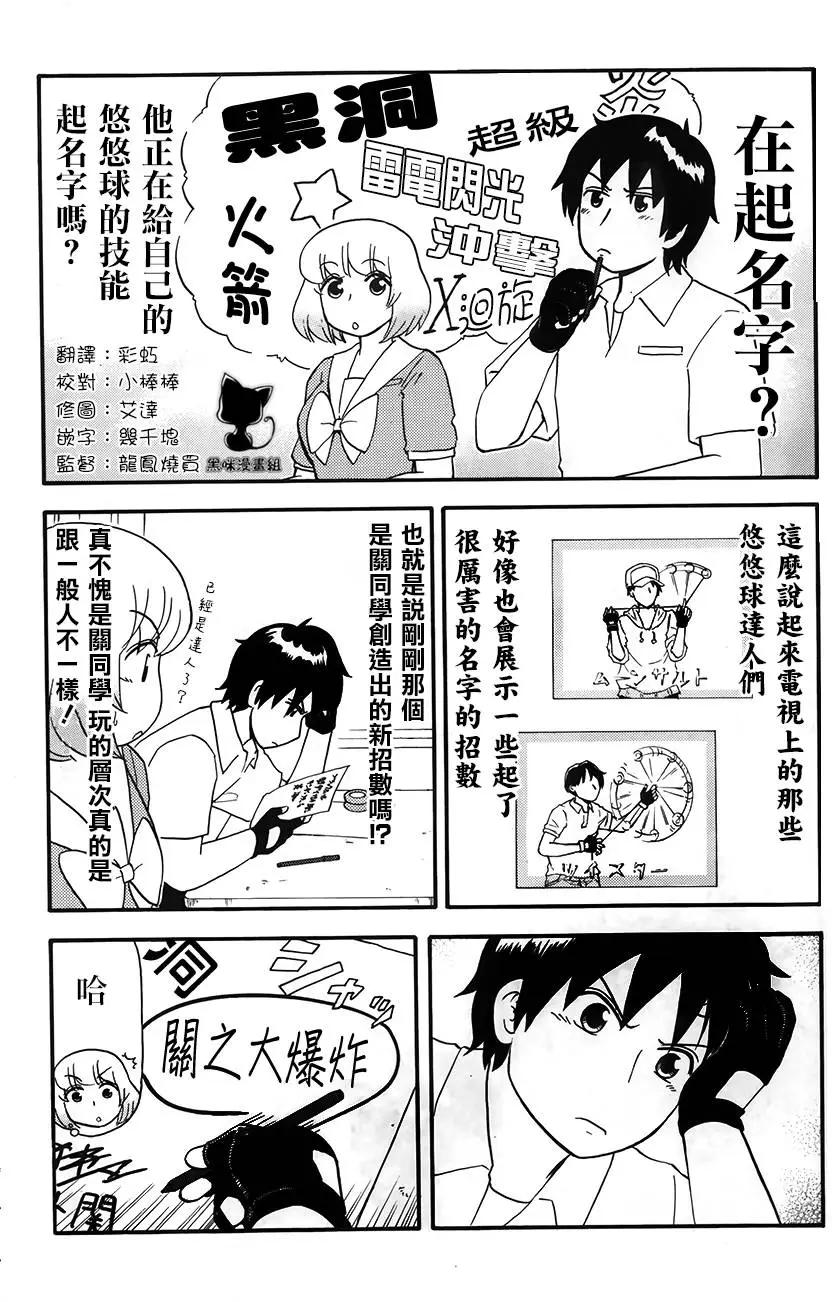 《邻座同学是怪咖》第82回 第9页