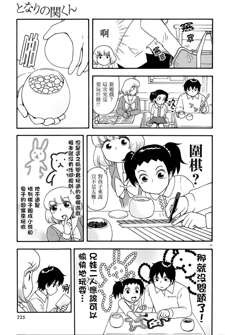 《邻座同学是怪咖》第79回 第11页