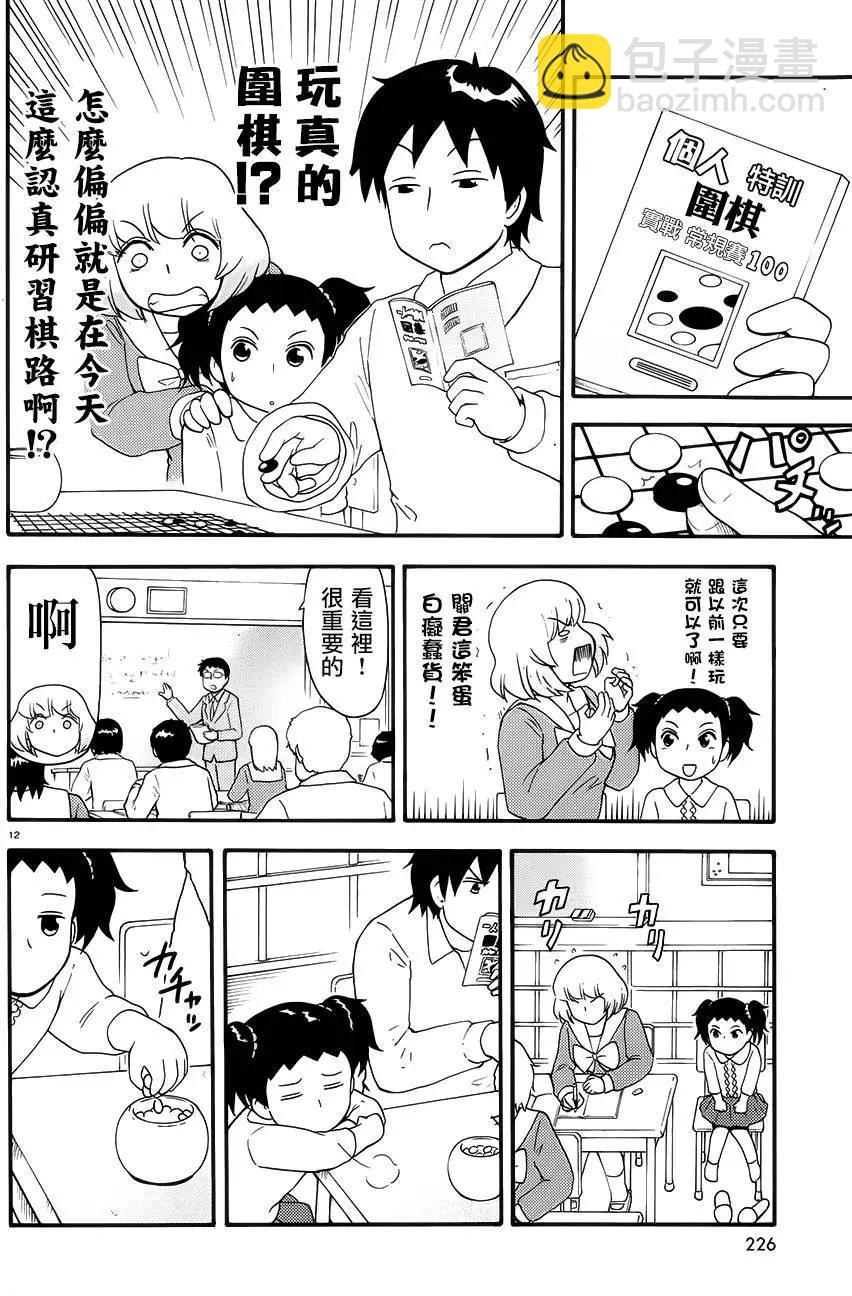 《邻座同学是怪咖》第79回 第12页