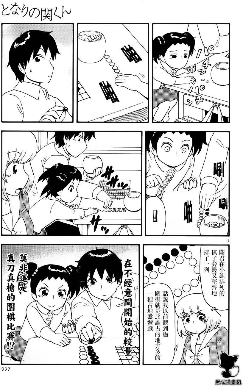 《邻座同学是怪咖》第79回 第13页