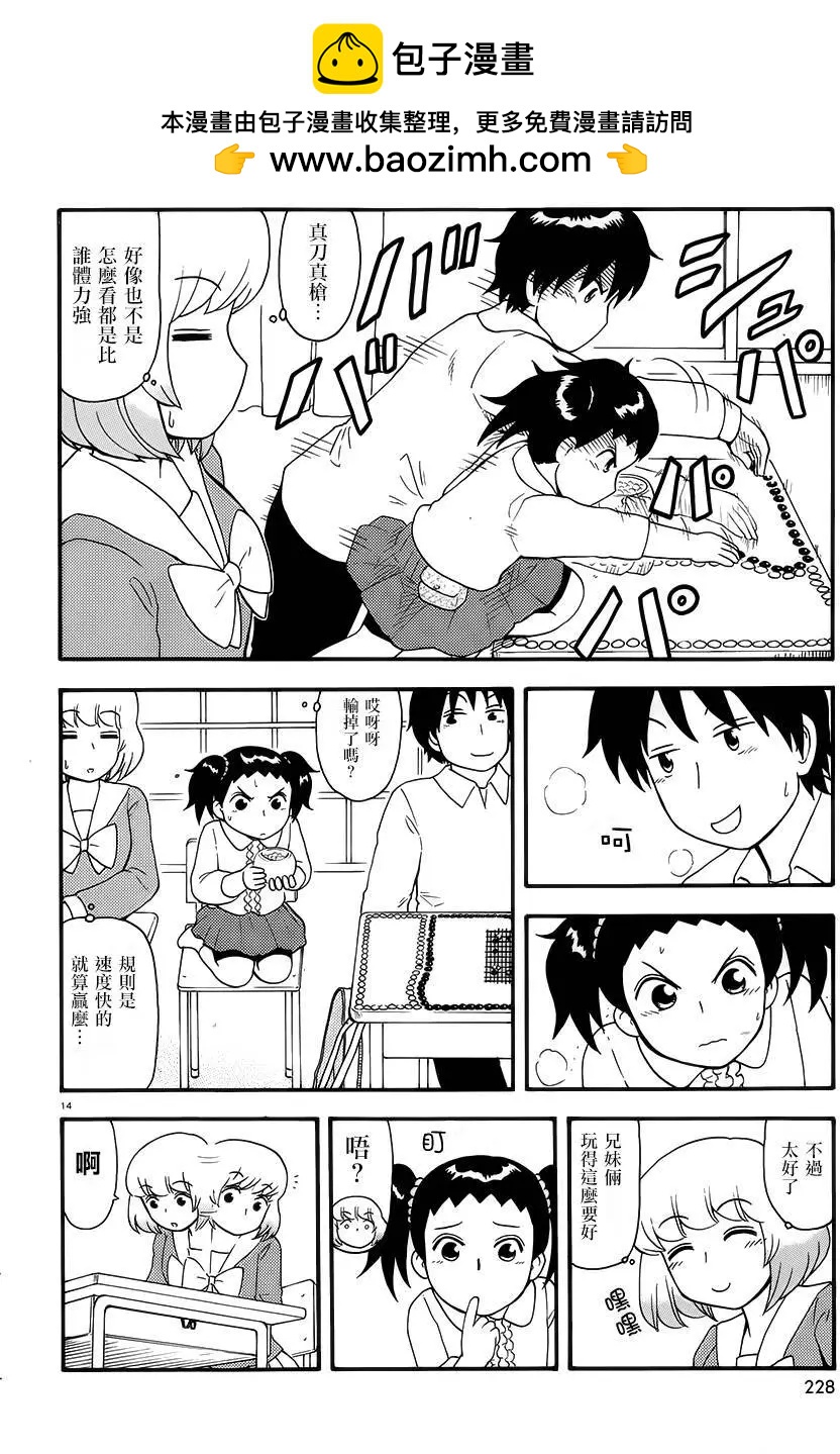 《邻座同学是怪咖》第79回 第14页