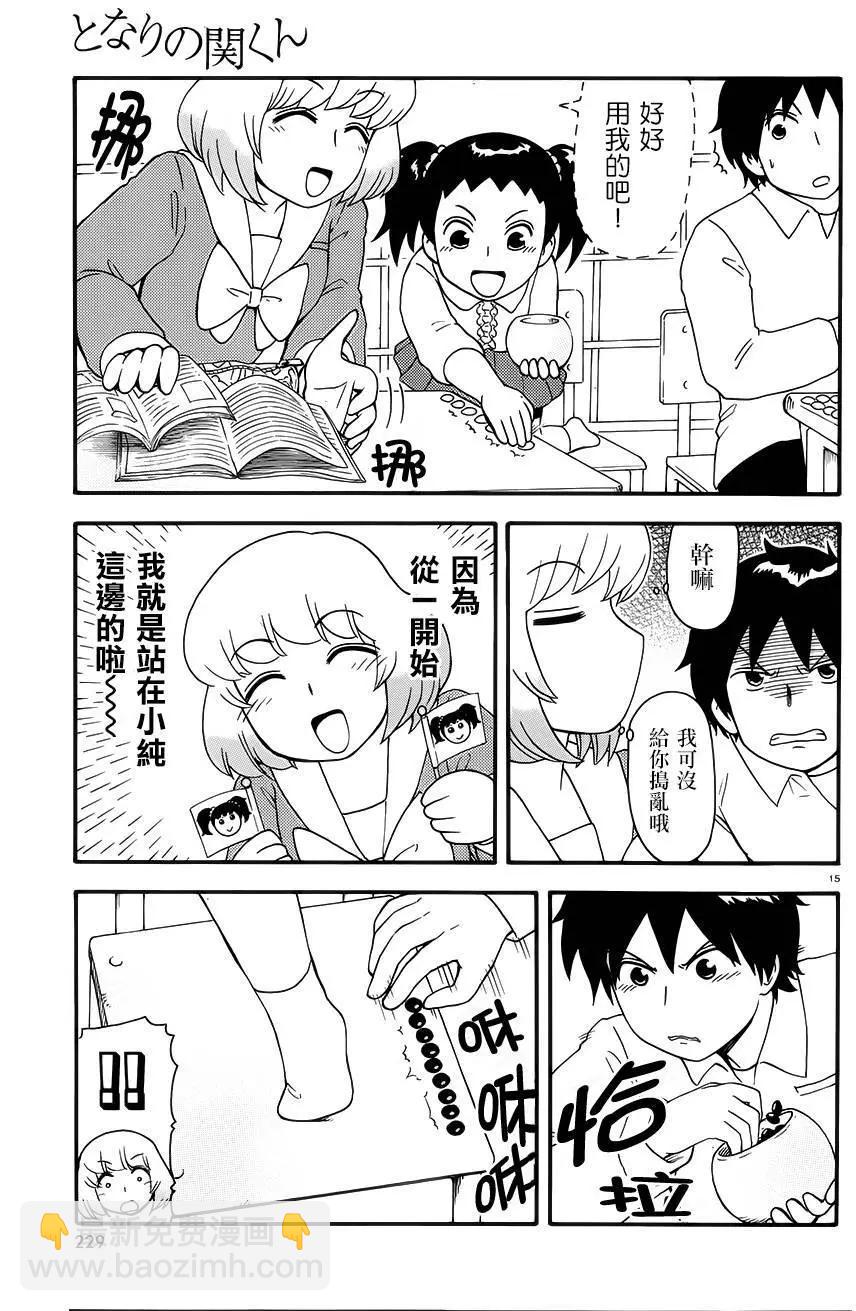 《邻座同学是怪咖》第79回 第15页