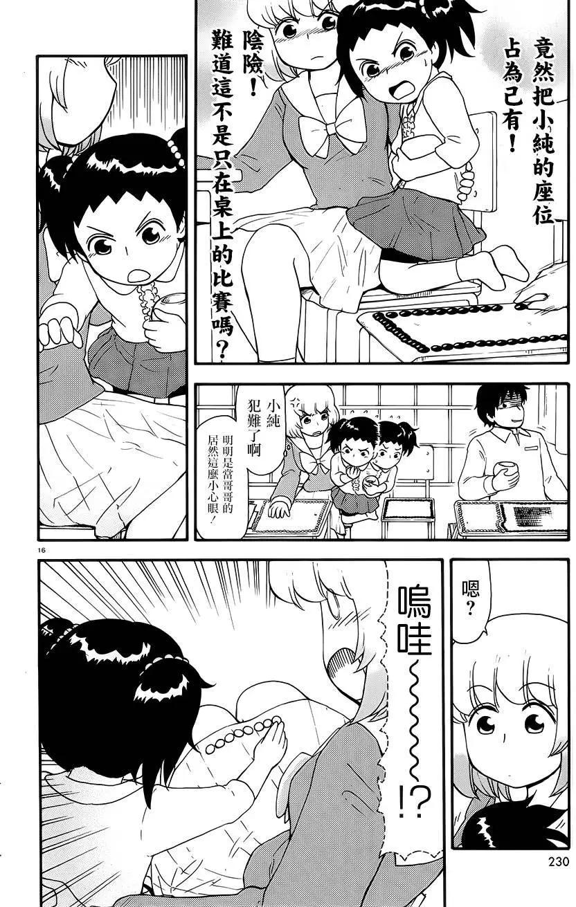 《邻座同学是怪咖》第79回 第16页
